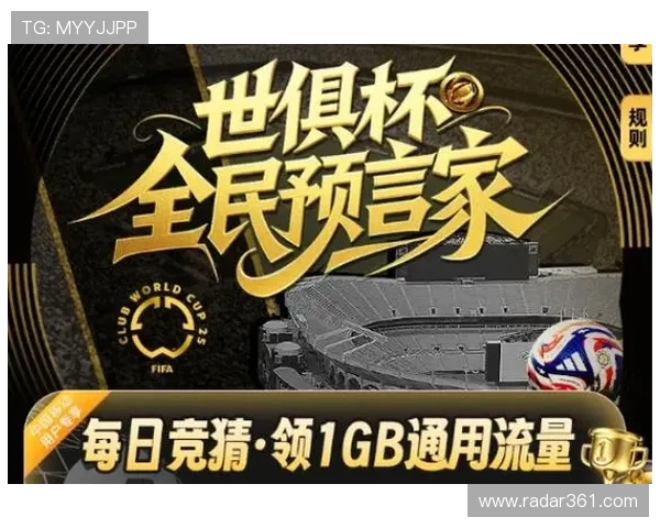 掌握世俱杯竞猜官网最新活动优惠信息获取丰富奖励的方法
