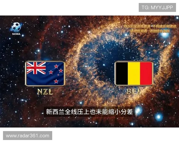 世界杯新西兰对比利时比赛焦点新闻全面解析与赛况最新报道